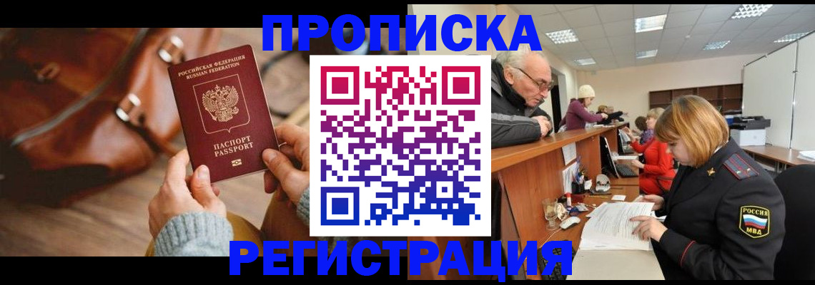 прописка законно в Махачкале
