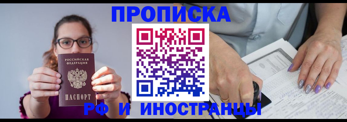 прописка в Махачкале